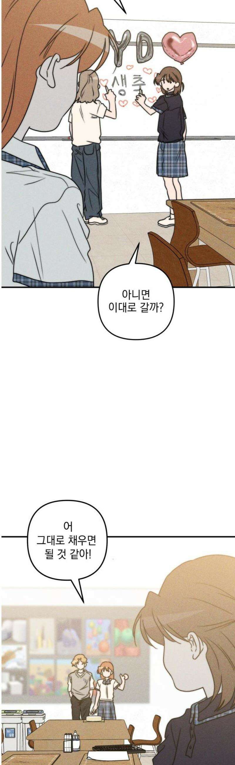 내가 싫어하는 남자친구 57화 17