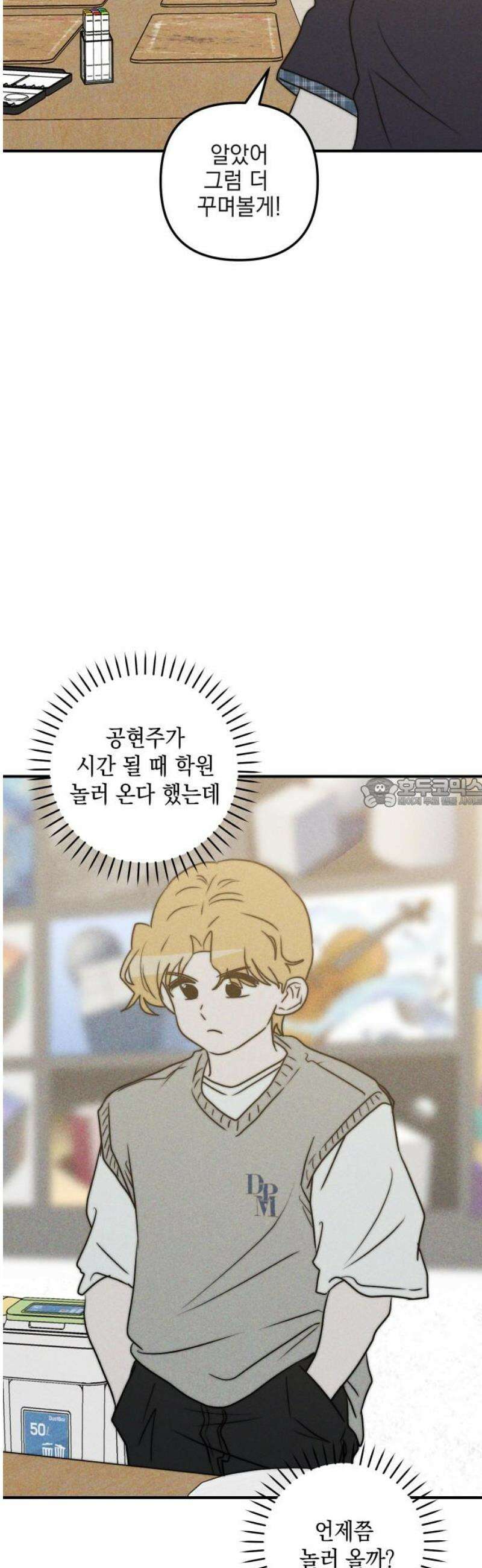 내가 싫어하는 남자친구 57화 18