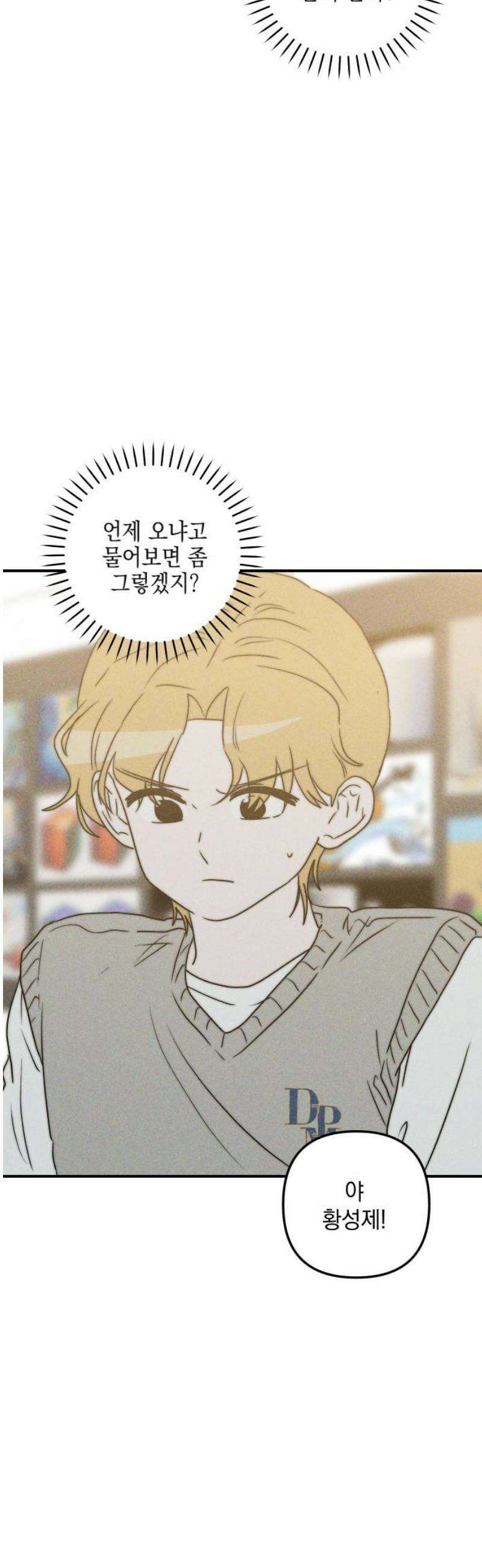 내가 싫어하는 남자친구 57화 19