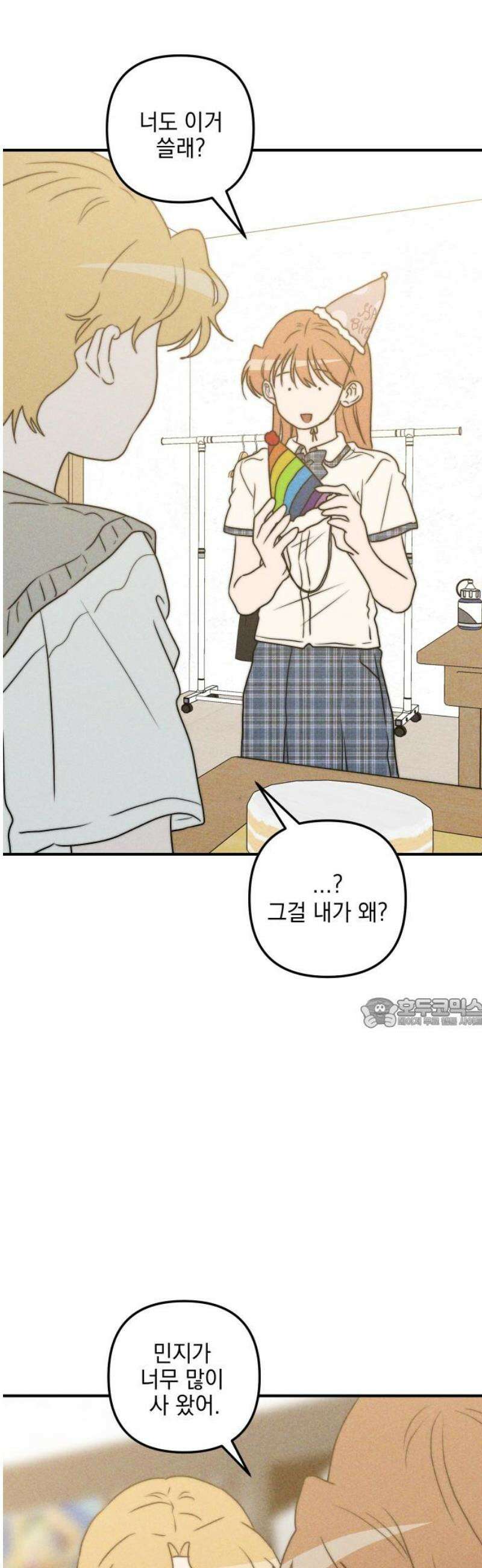 내가 싫어하는 남자친구 57화 20