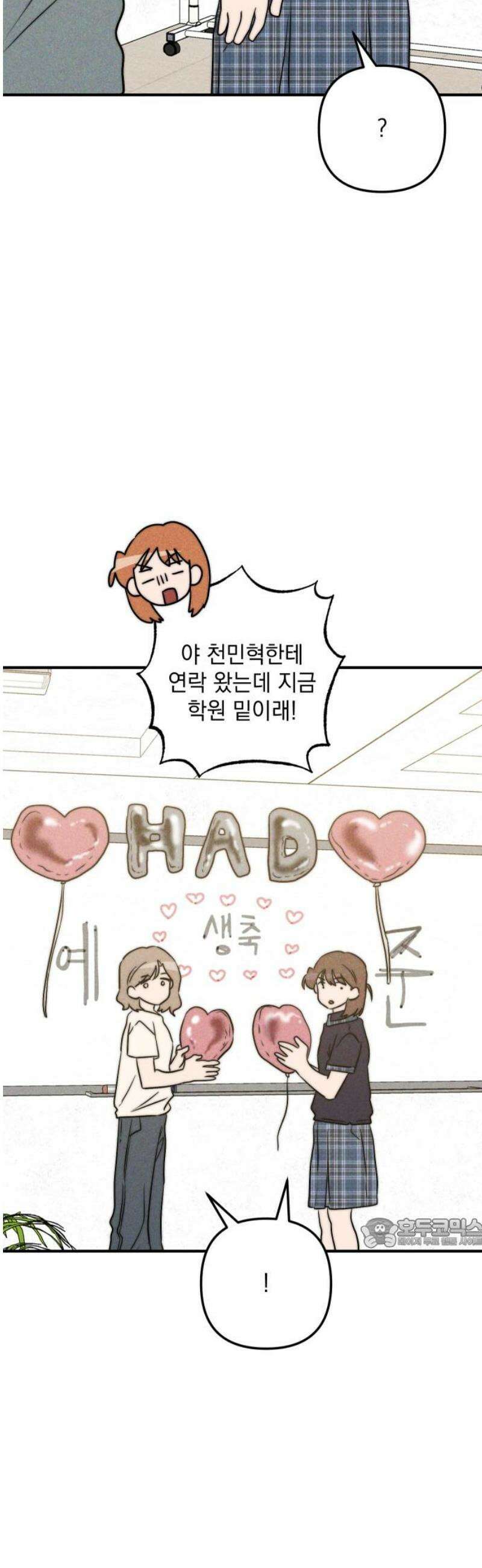 내가 싫어하는 남자친구 57화 22