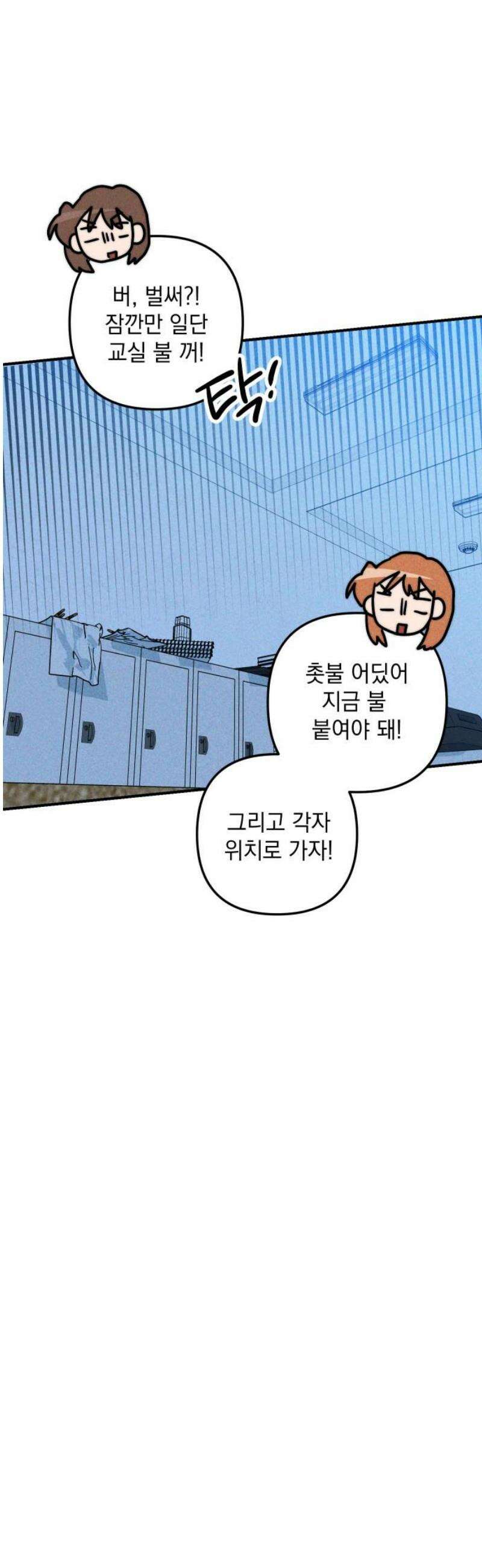 내가 싫어하는 남자친구 57화 23