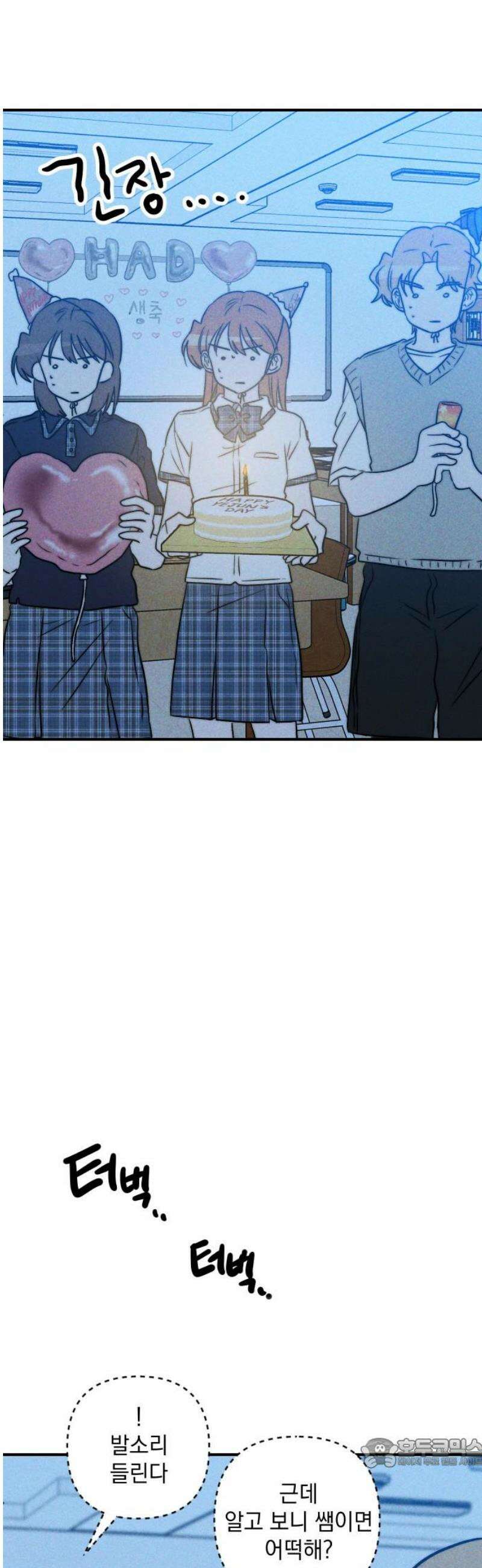 내가 싫어하는 남자친구 57화 24