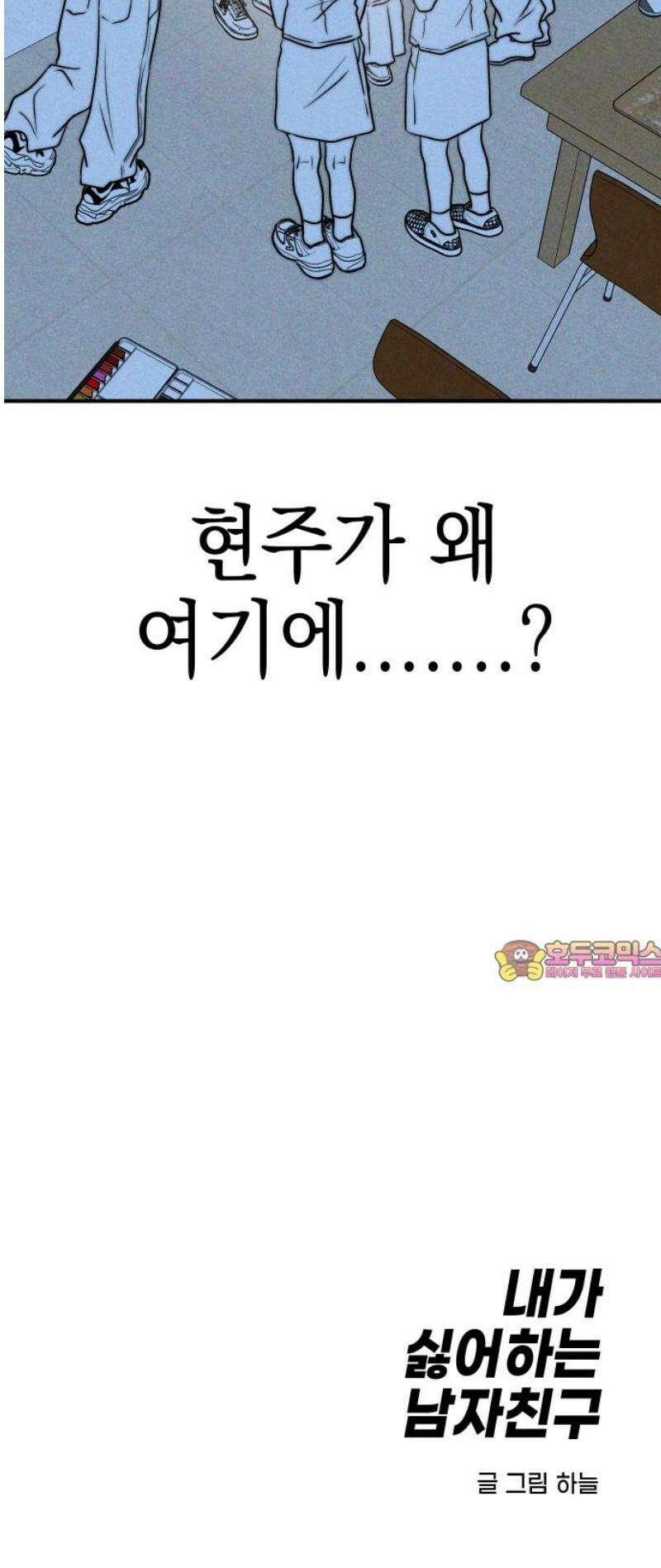 내가 싫어하는 남자친구 57화 33