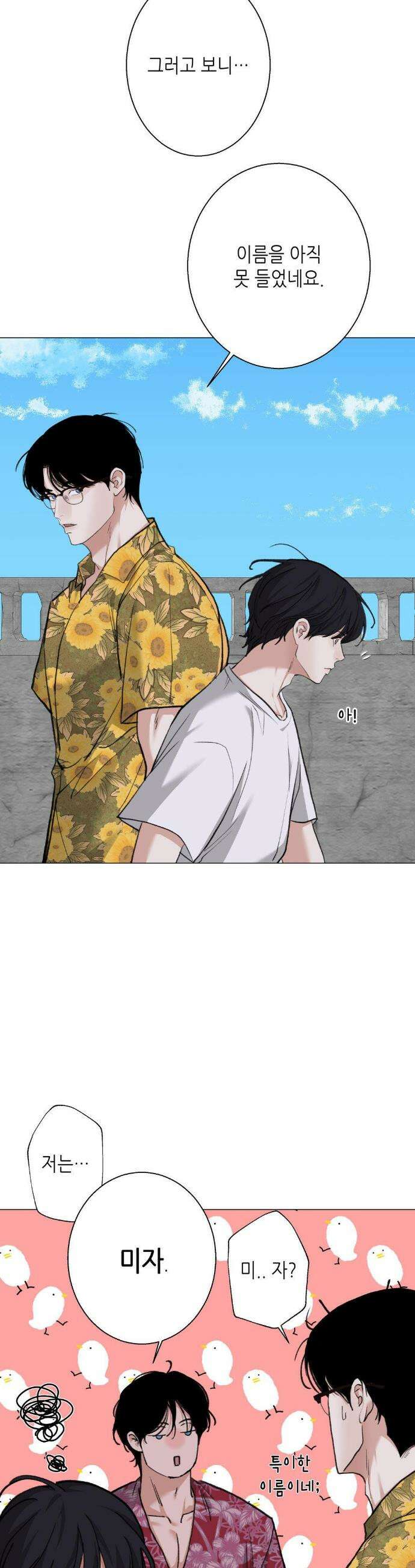 2020 외전 4화 22