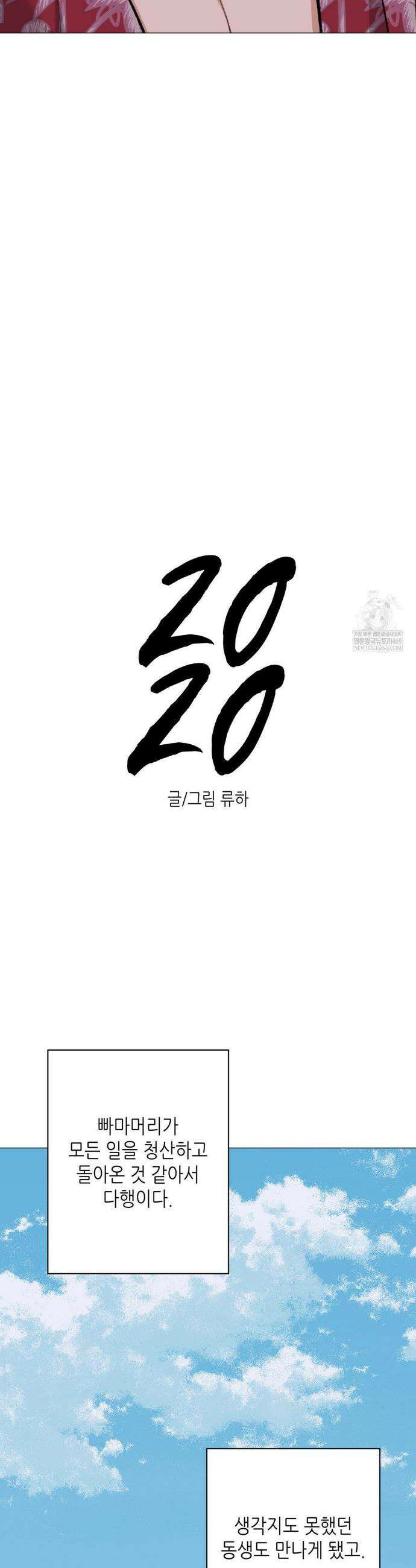 2020 외전 4화 25