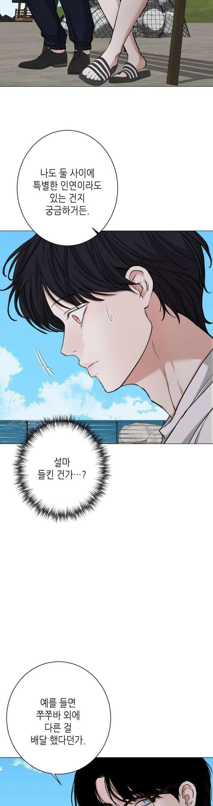 2020 외전 4화 28