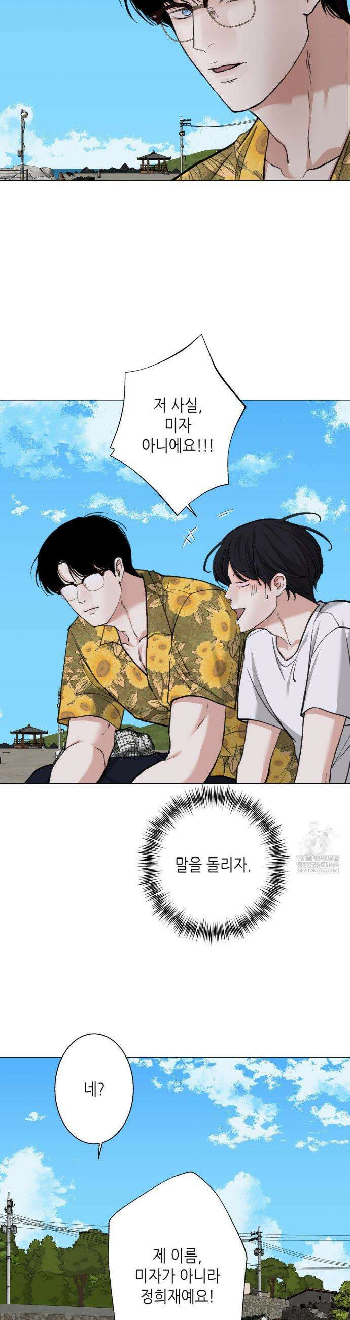2020 외전 4화 29
