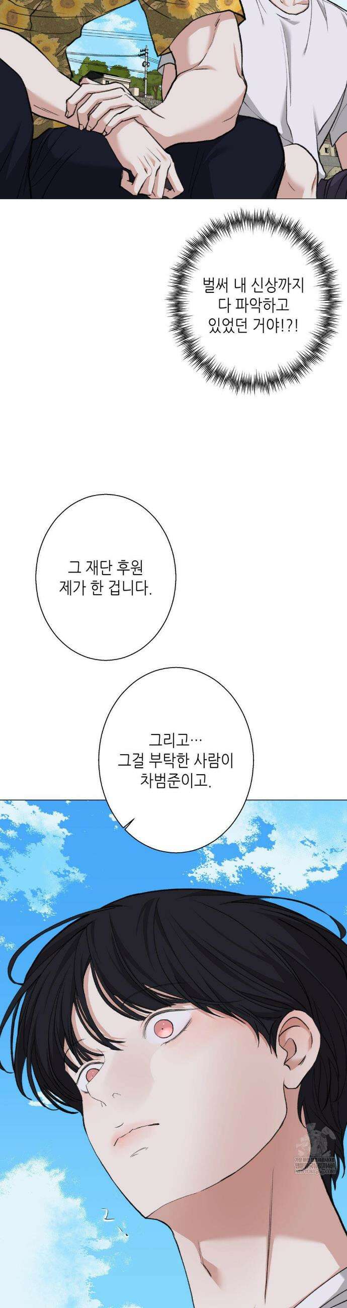 2020 외전 4화 32