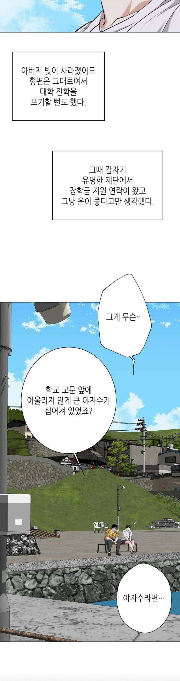2020 외전 4화 33