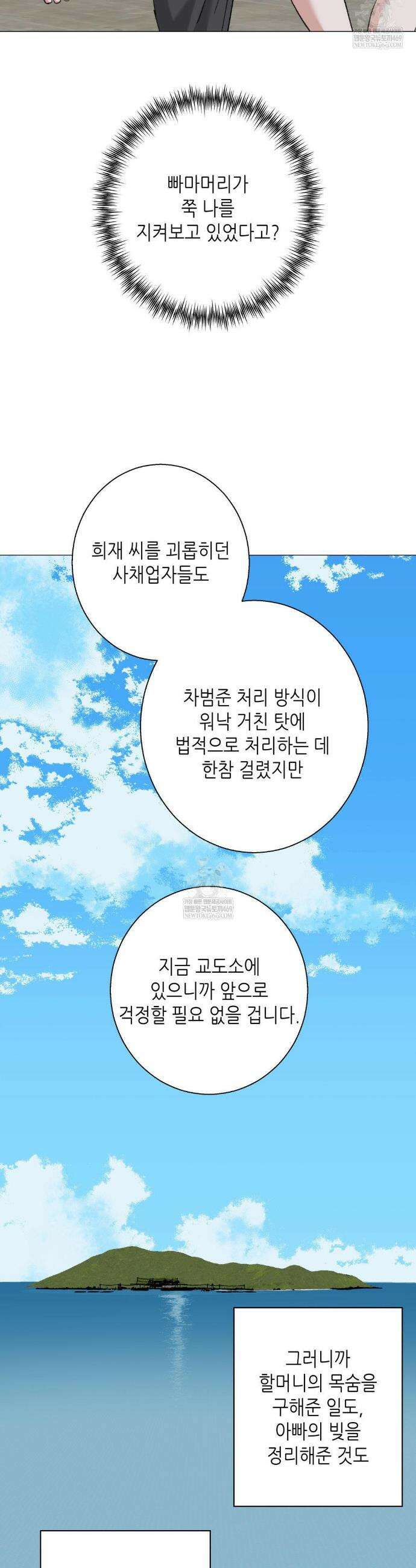 2020 외전 4화 36