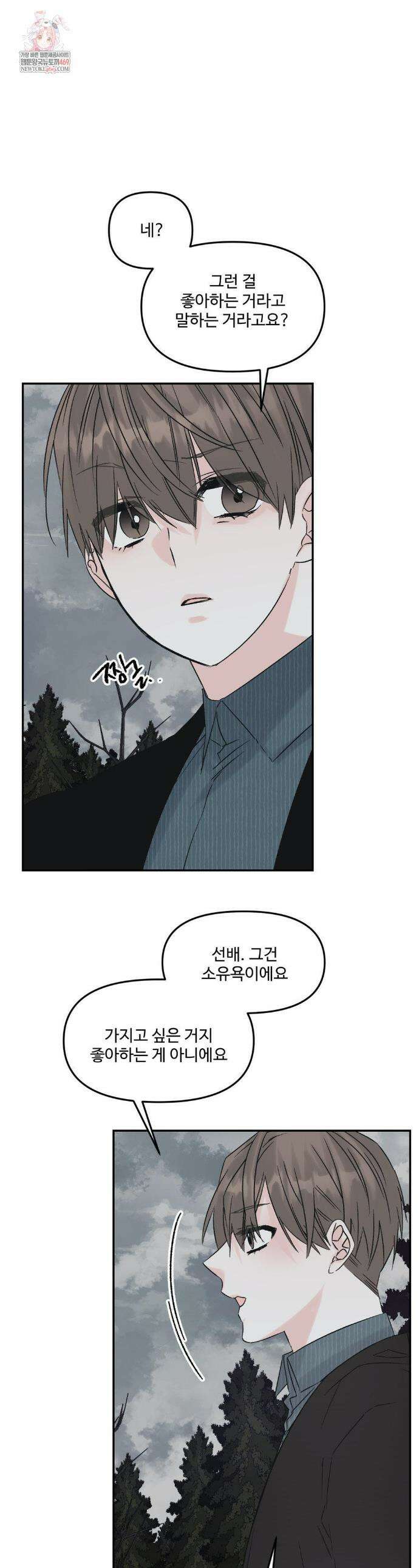 퇴사시켜주세요 18화 1