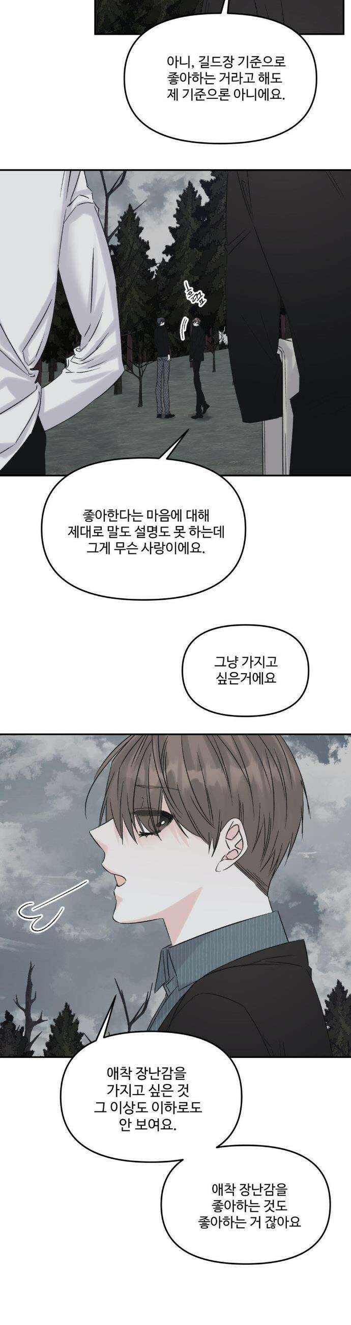 퇴사시켜주세요 18화 2