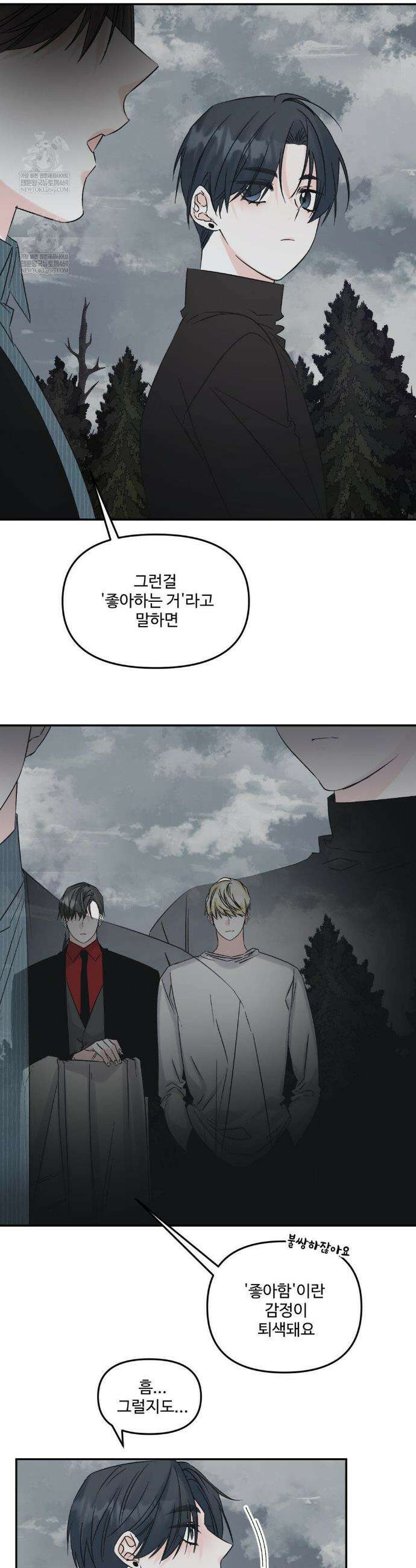 퇴사시켜주세요 18화 3