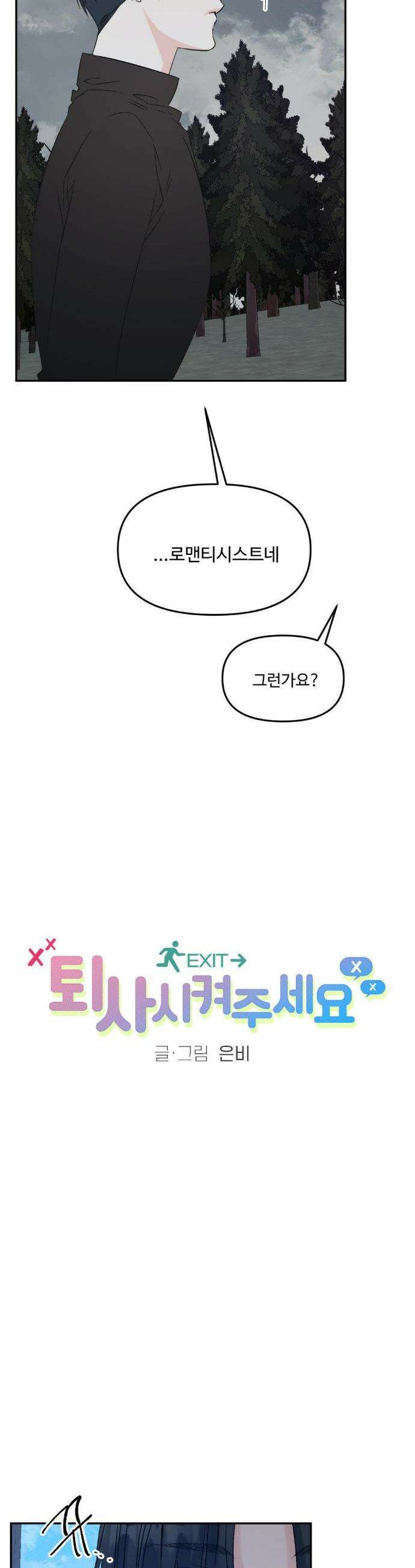 퇴사시켜주세요 18화 4