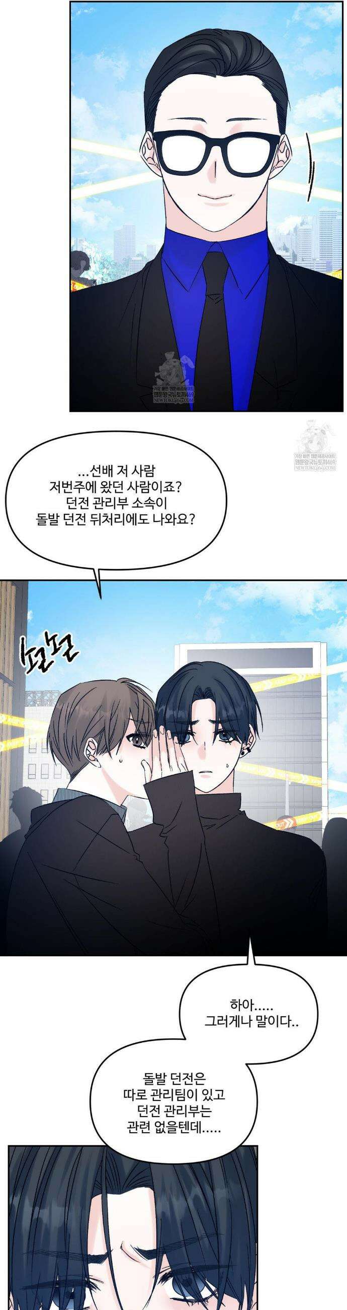 퇴사시켜주세요 18화 6
