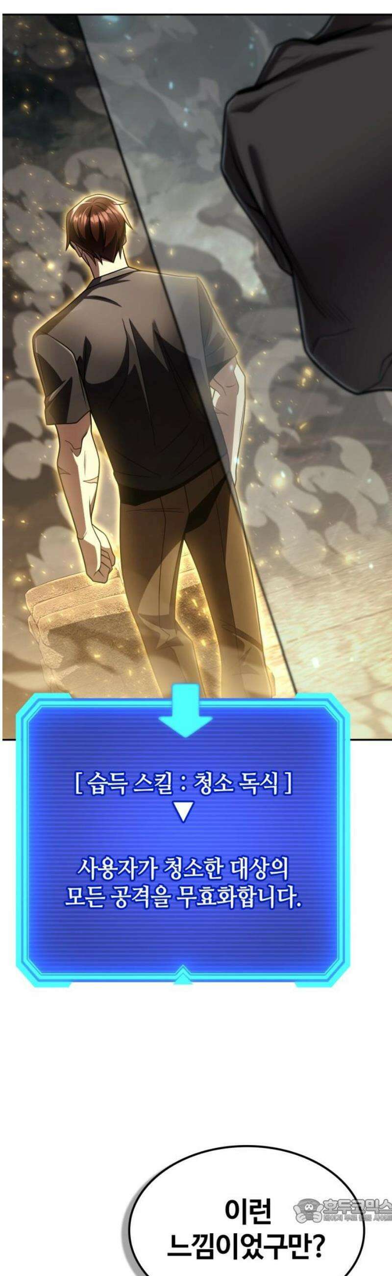 회귀한 천재 헌터의 슬기로운 청소생활 135화 4