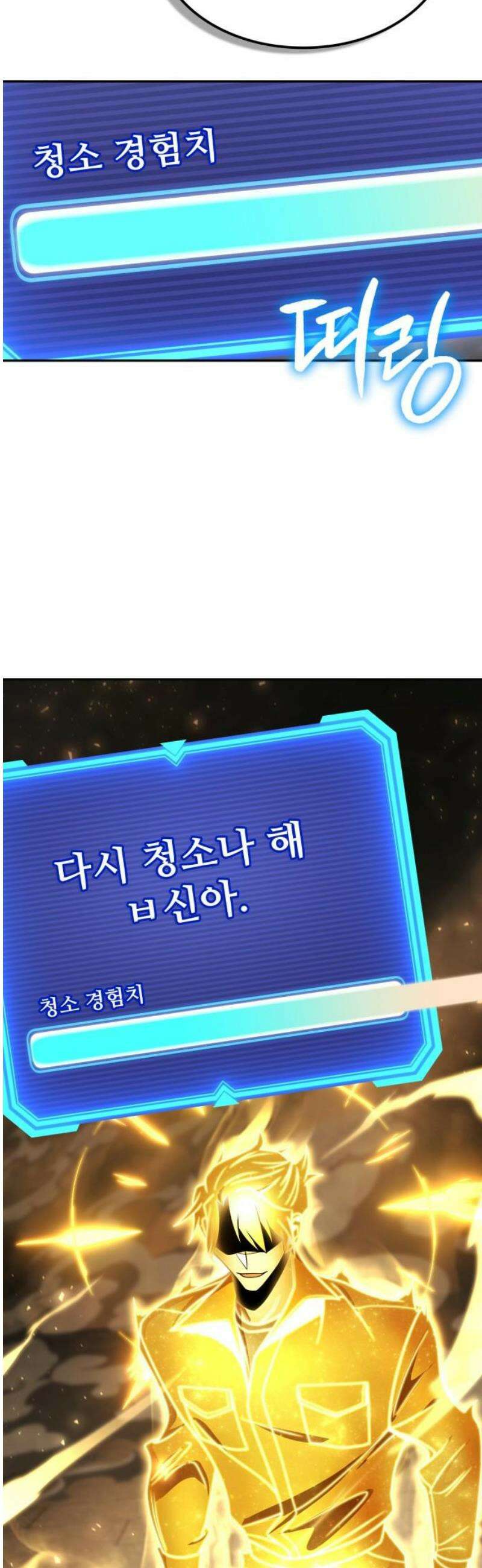 회귀한 천재 헌터의 슬기로운 청소생활 135화 5