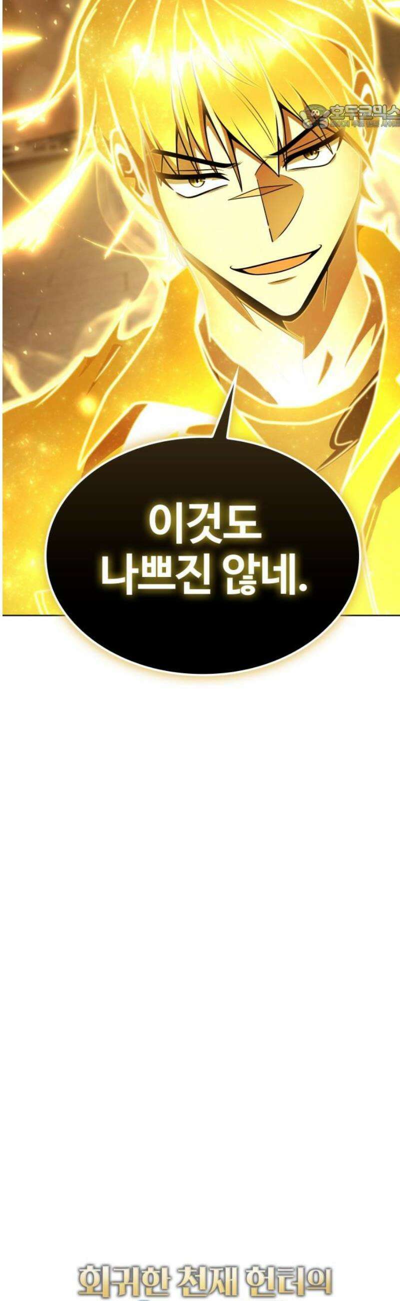 회귀한 천재 헌터의 슬기로운 청소생활 135화 7