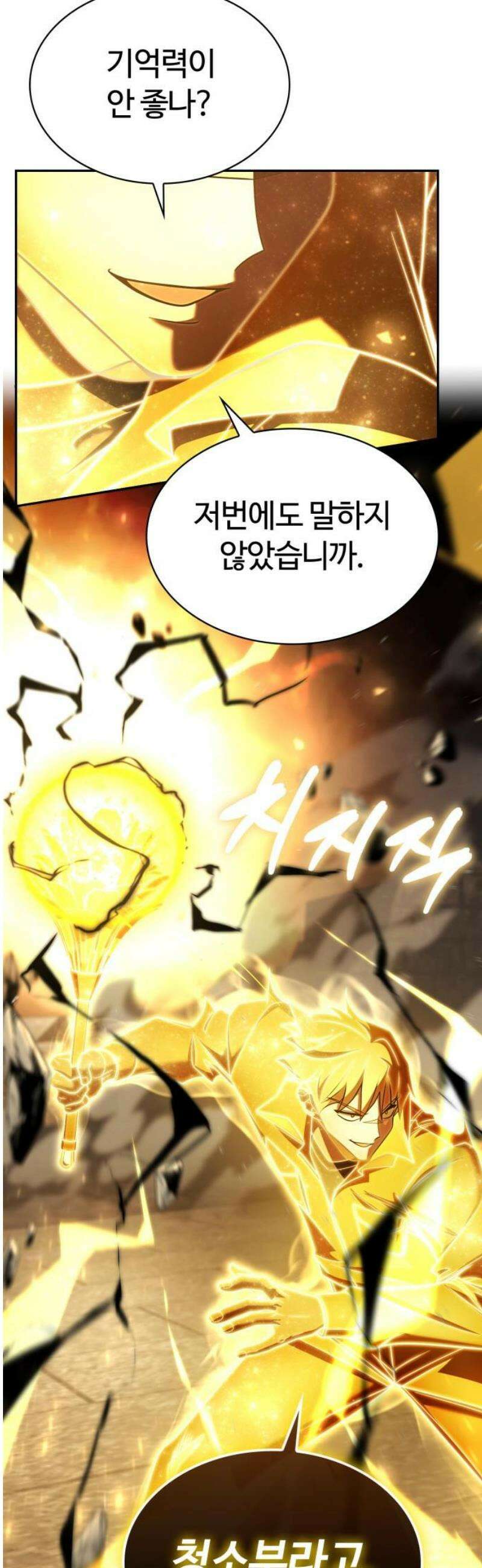 회귀한 천재 헌터의 슬기로운 청소생활 135화 10