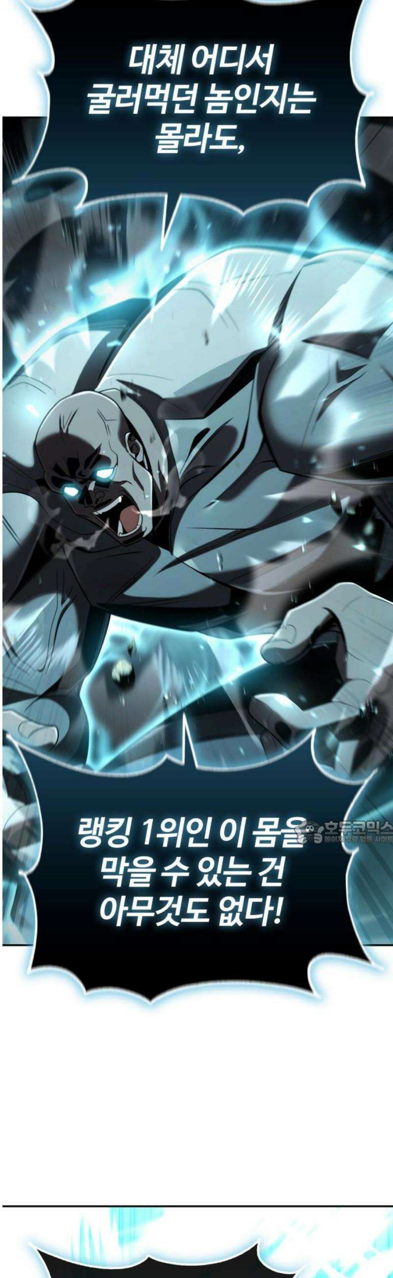 회귀한 천재 헌터의 슬기로운 청소생활 135화 15