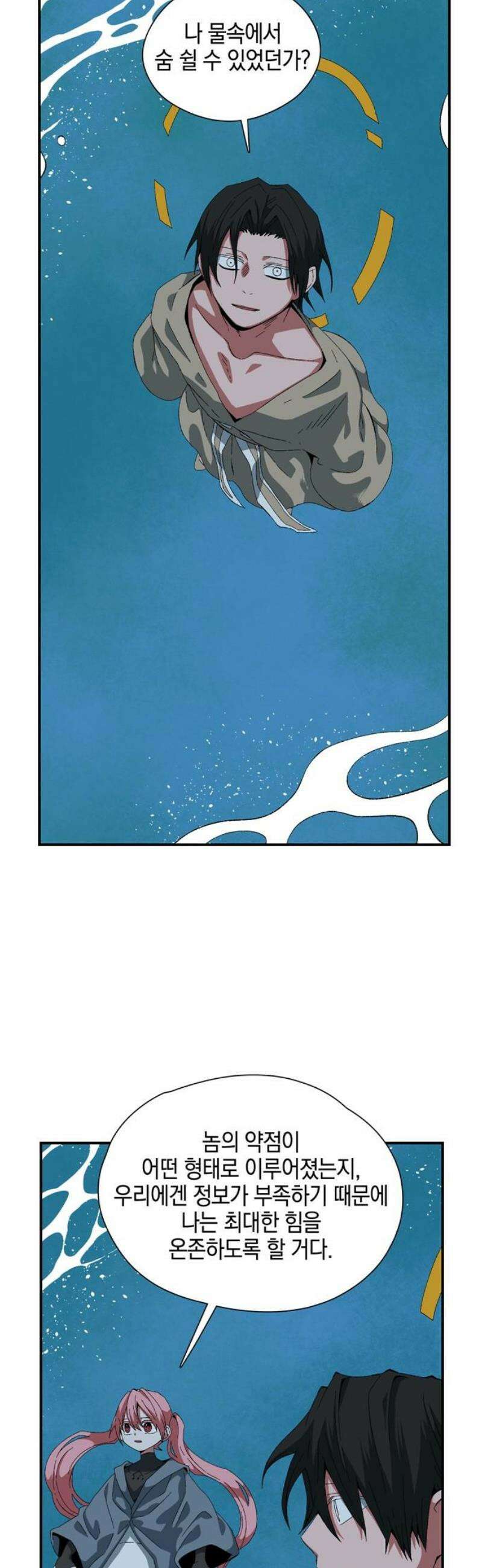 마왕까지 한 걸음 233화 - 예언 (2) 6
