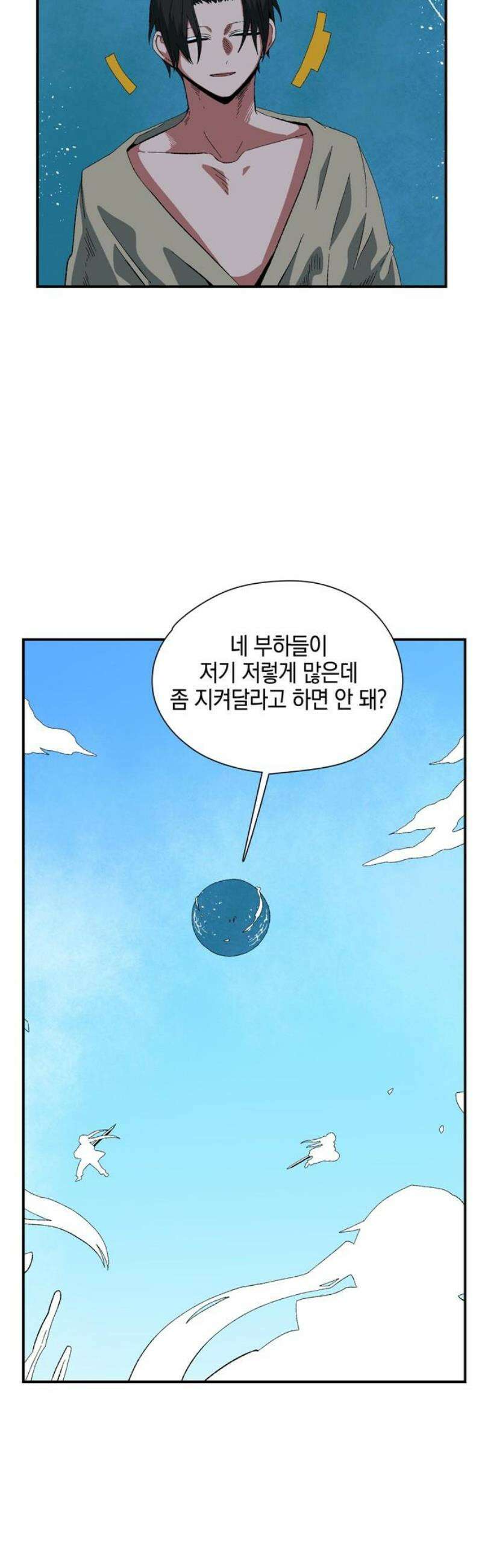 마왕까지 한 걸음 233화 - 예언 (2) 8