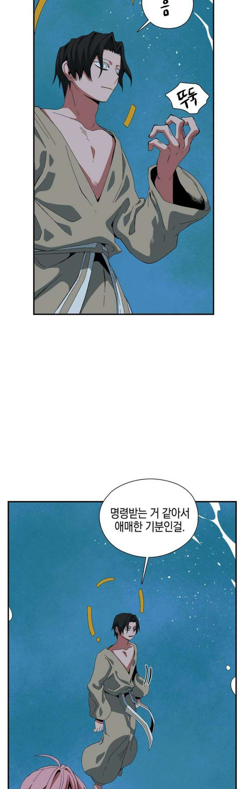 마왕까지 한 걸음 233화 - 예언 (2) 10