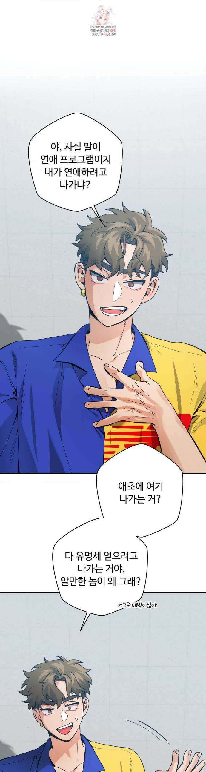 양아치와 스토커 52화 1