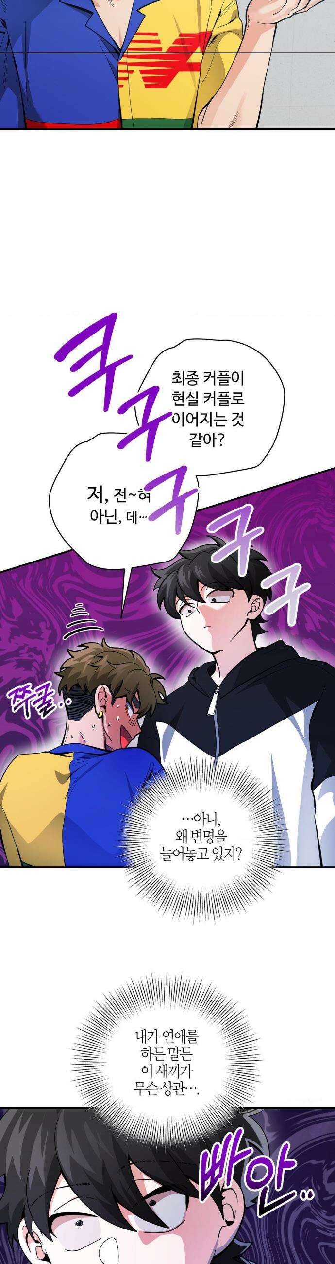 양아치와 스토커 52화 2
