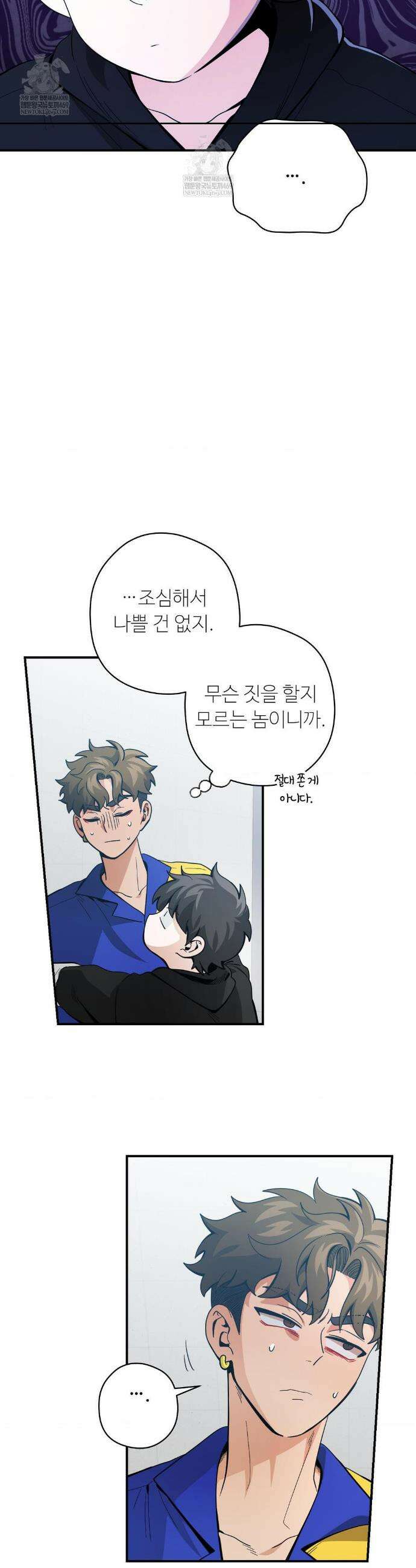 양아치와 스토커 52화 3