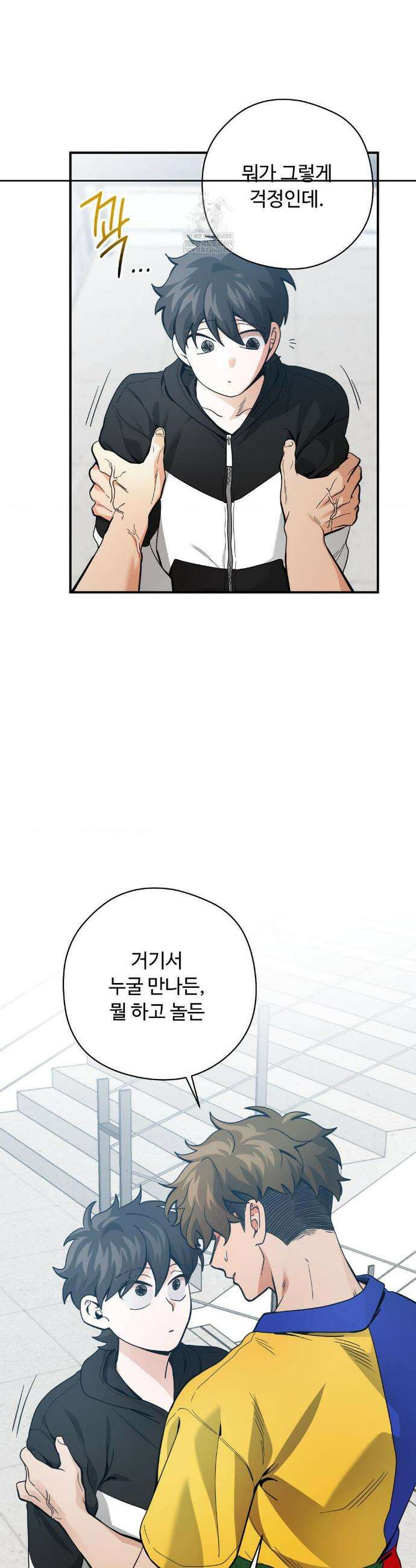 양아치와 스토커 52화 4
