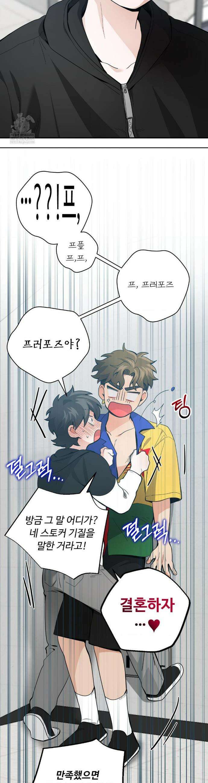 양아치와 스토커 52화 6