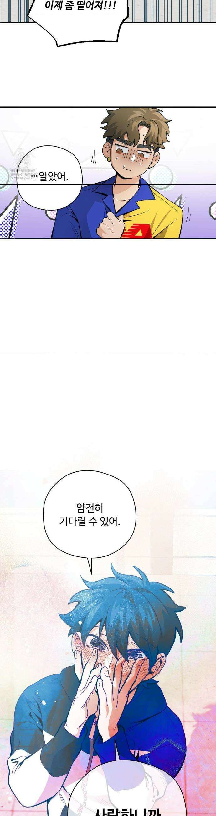 양아치와 스토커 52화 7
