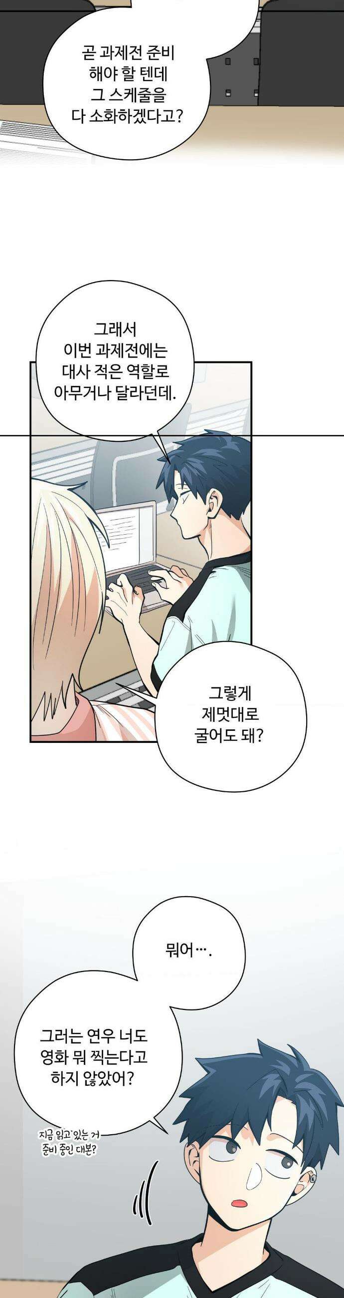 양아치와 스토커 52화 10