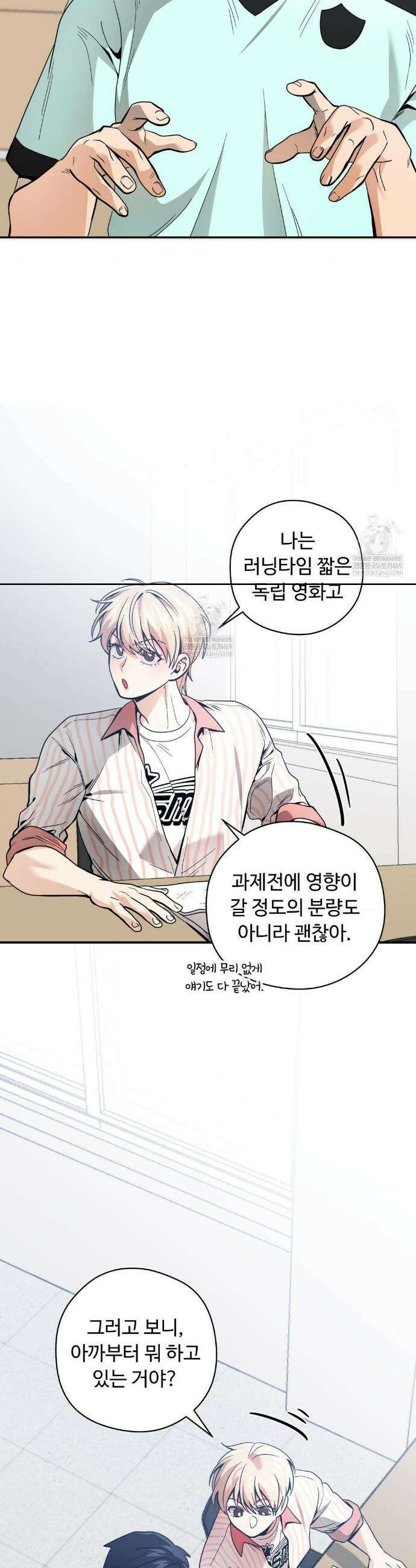 양아치와 스토커 52화 11