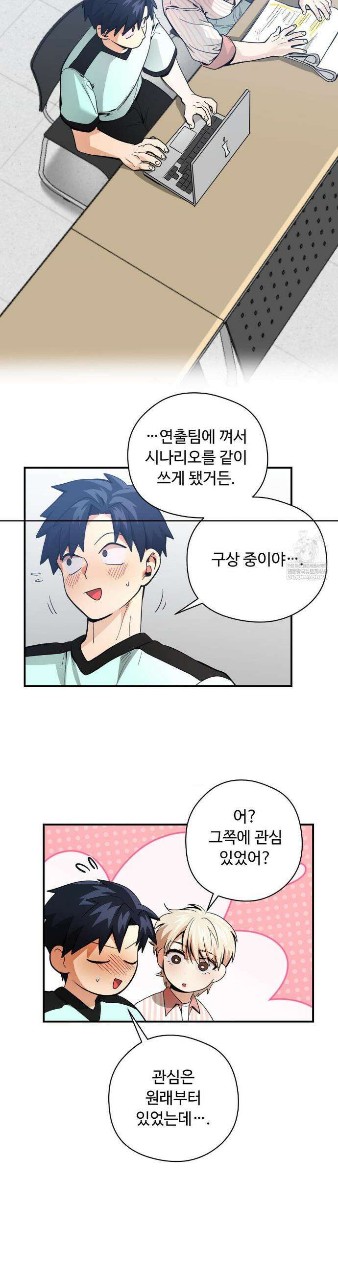 양아치와 스토커 52화 12