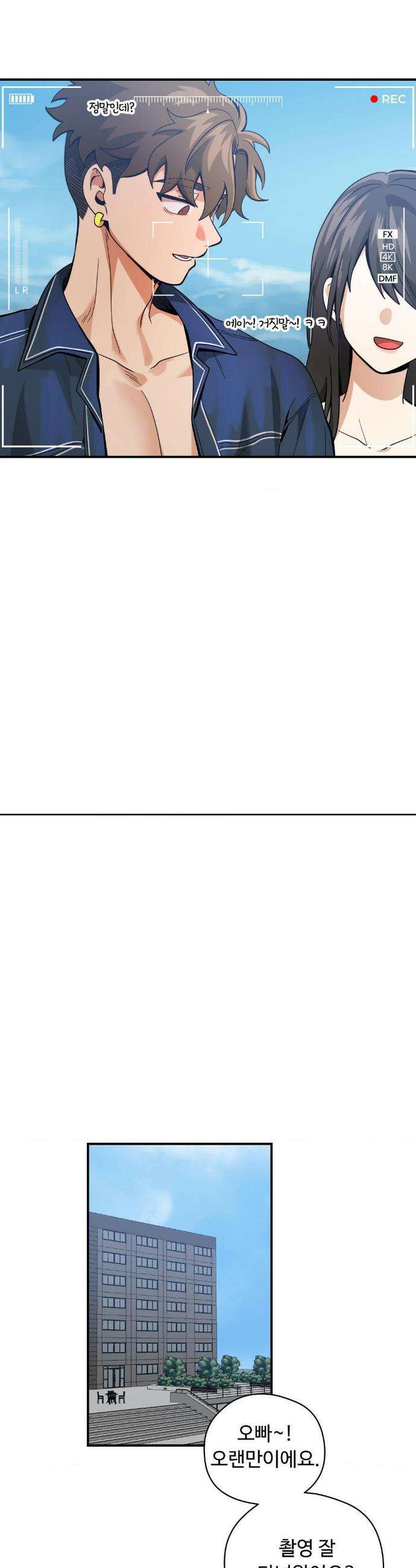 양아치와 스토커 52화 15