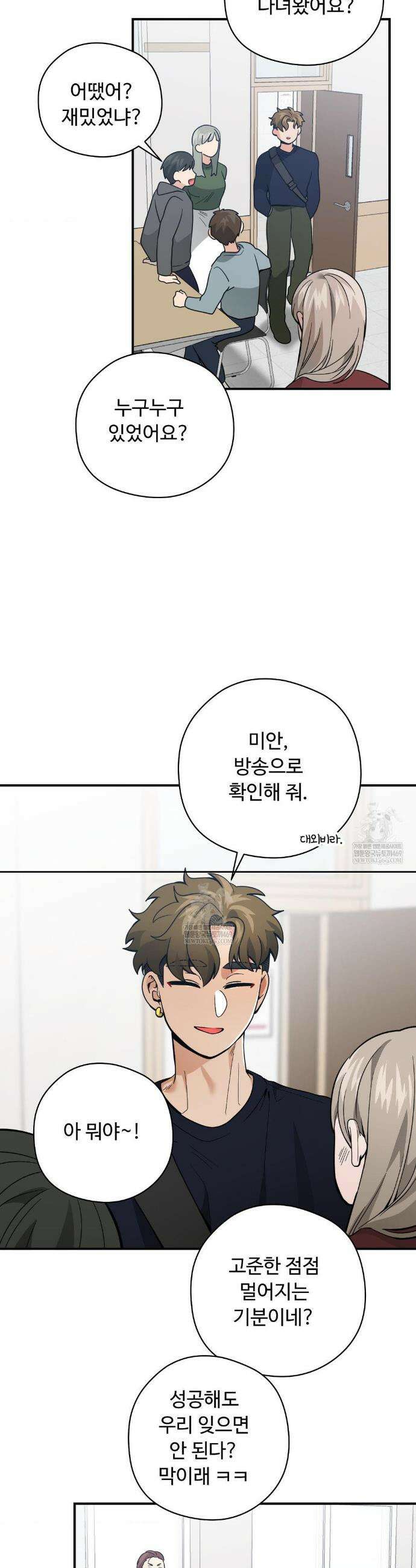 양아치와 스토커 52화 16