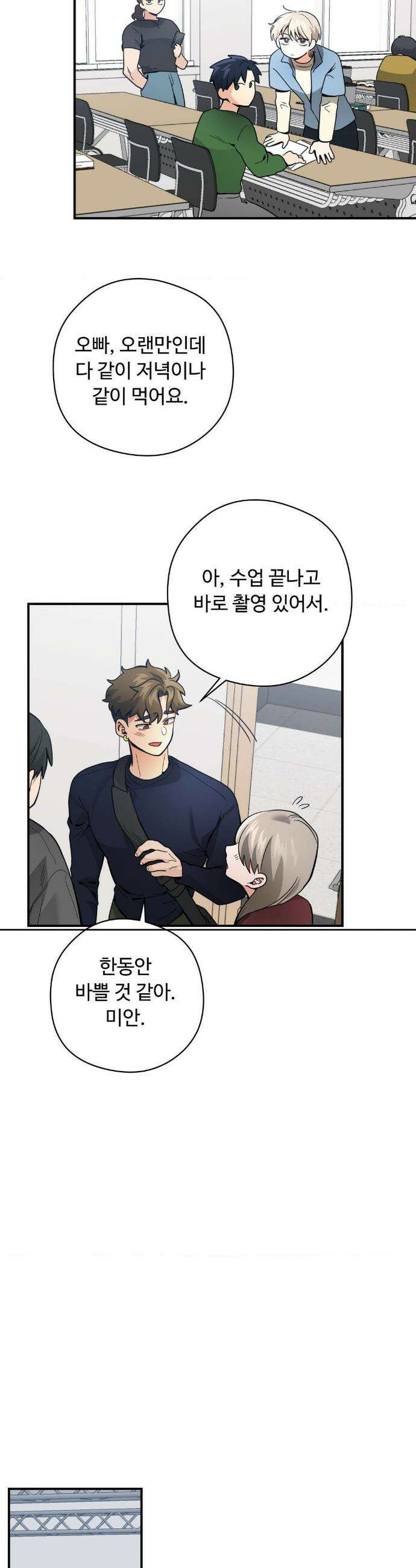 양아치와 스토커 52화 17