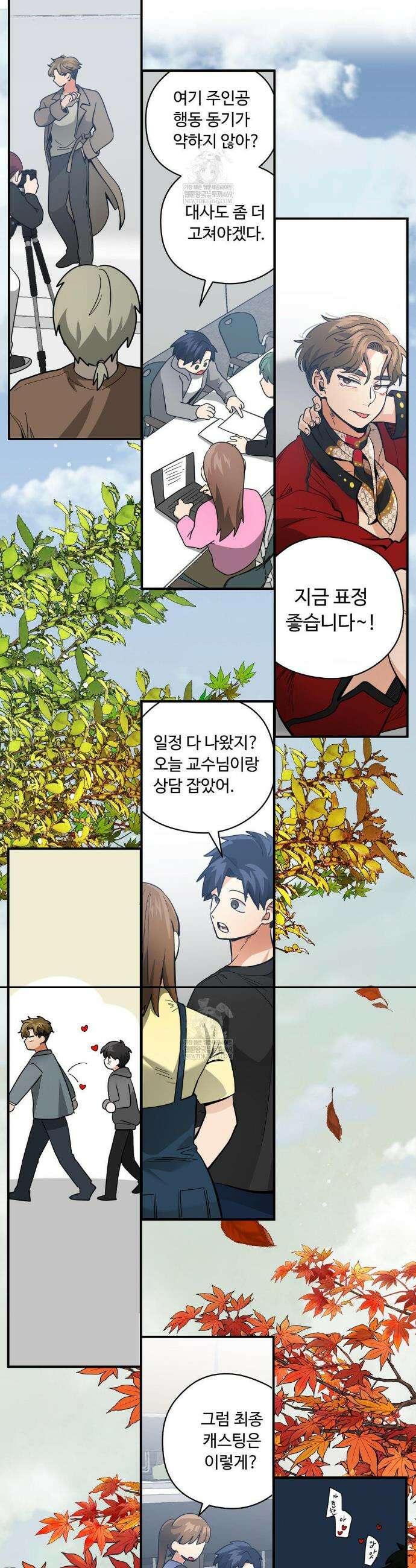 양아치와 스토커 52화 18