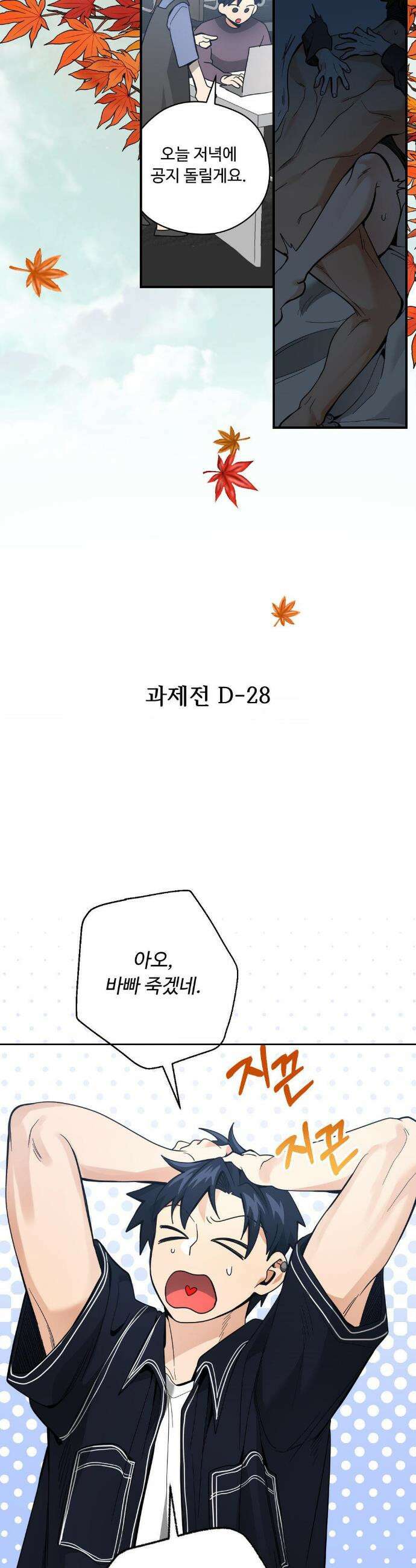 양아치와 스토커 52화 19