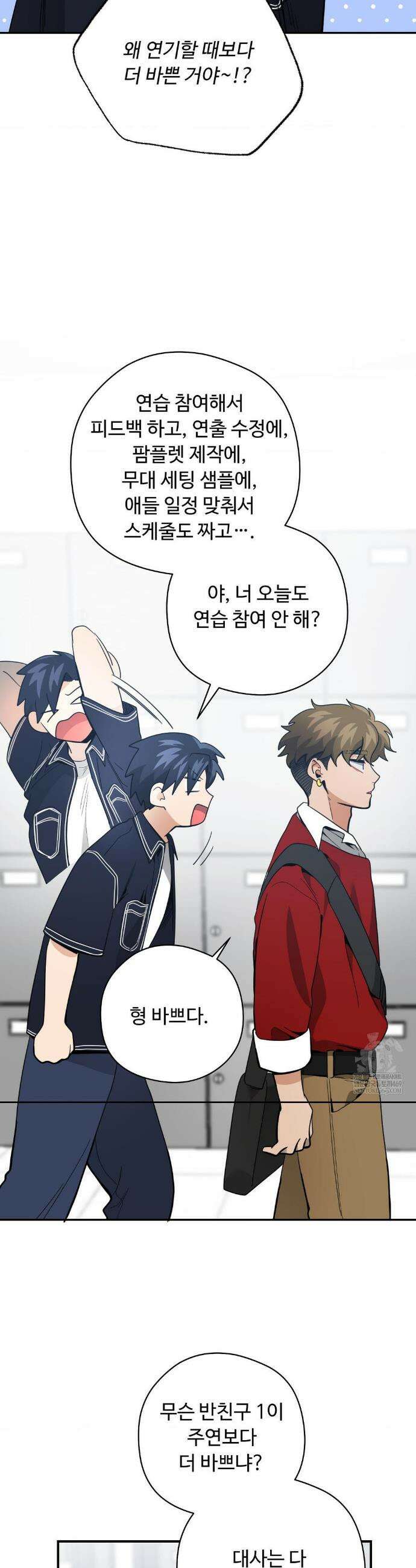 양아치와 스토커 52화 20