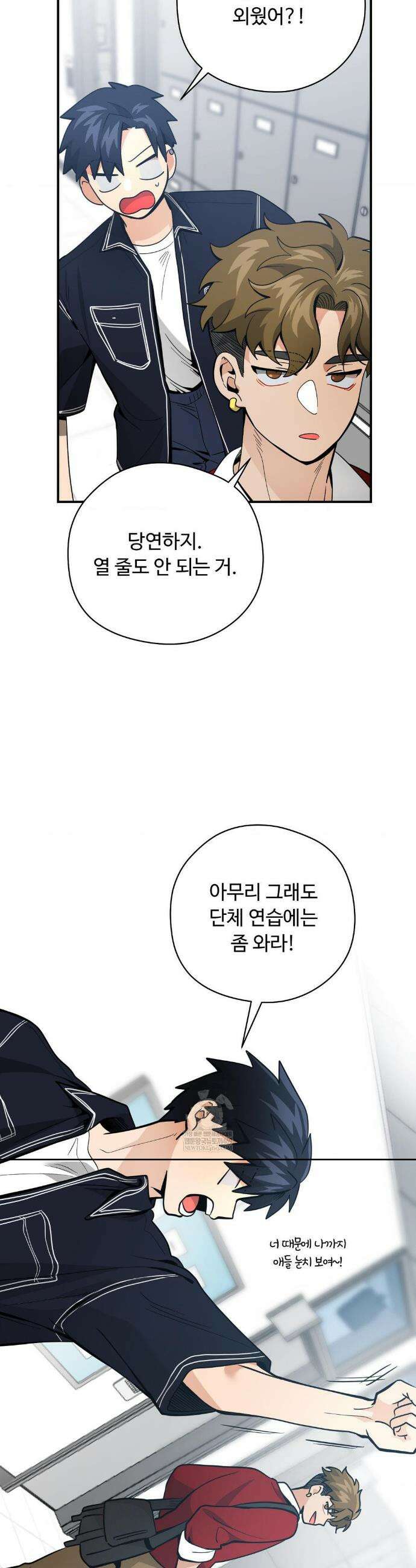 양아치와 스토커 52화 21