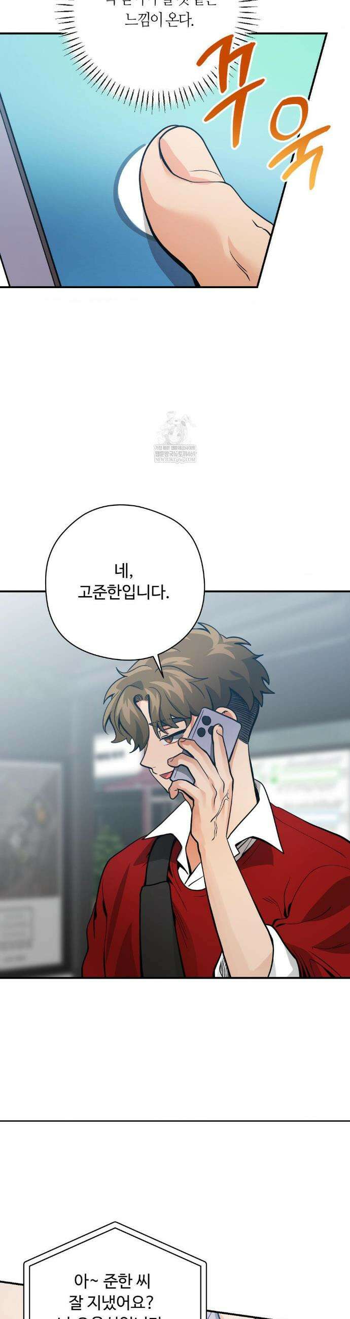 양아치와 스토커 52화 24