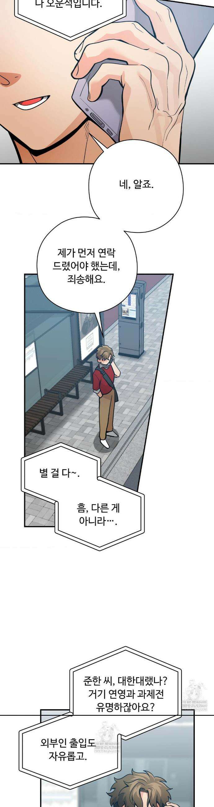 양아치와 스토커 52화 25