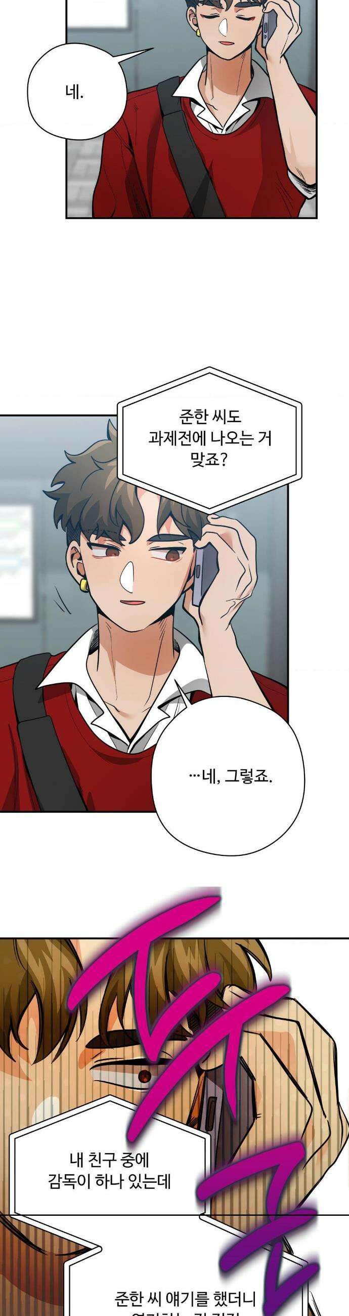 양아치와 스토커 52화 26