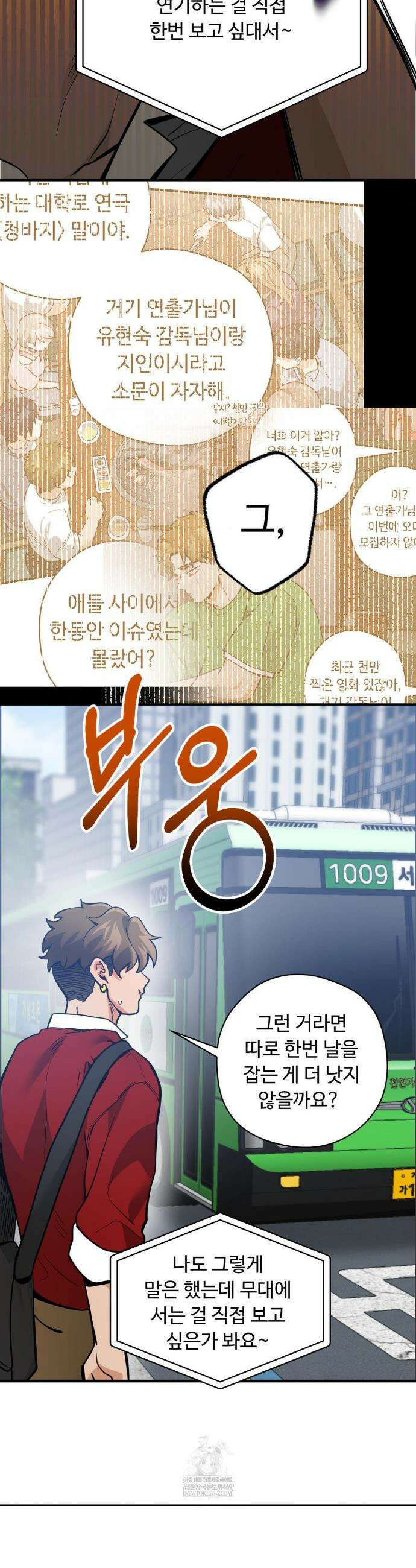 양아치와 스토커 52화 27