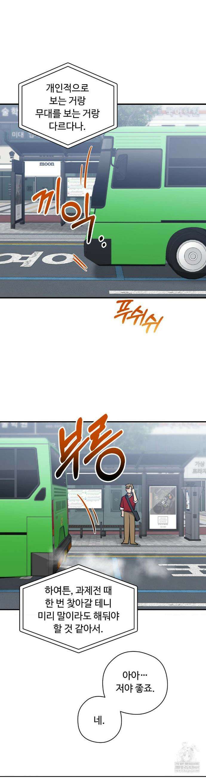 양아치와 스토커 52화 28