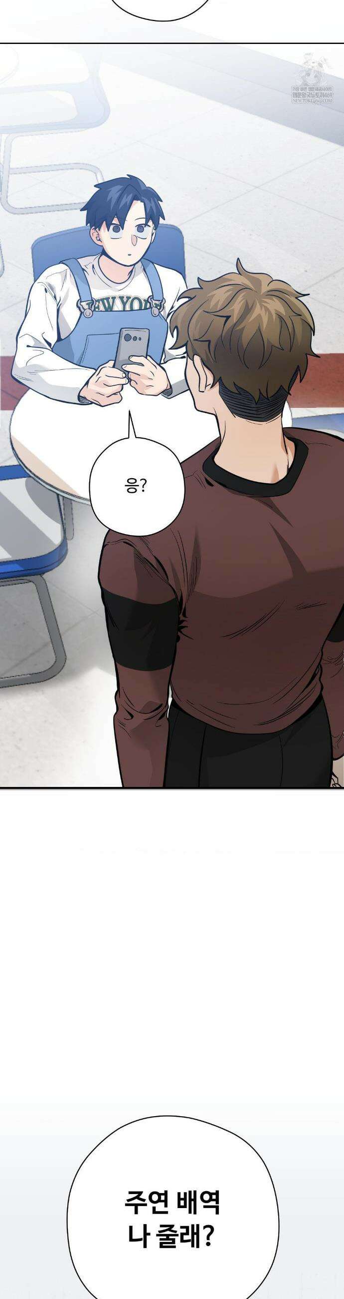 양아치와 스토커 52화 30